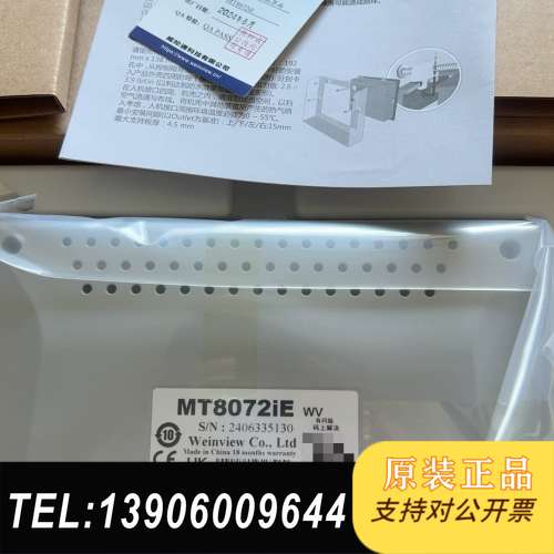 MT8072IE 威纶触摸屏全新原装正品现货需问价