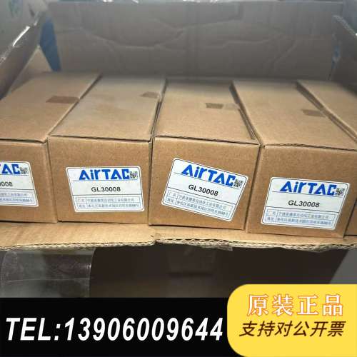 气源处理器GL30008，全新正品，来自宁波自动需问价