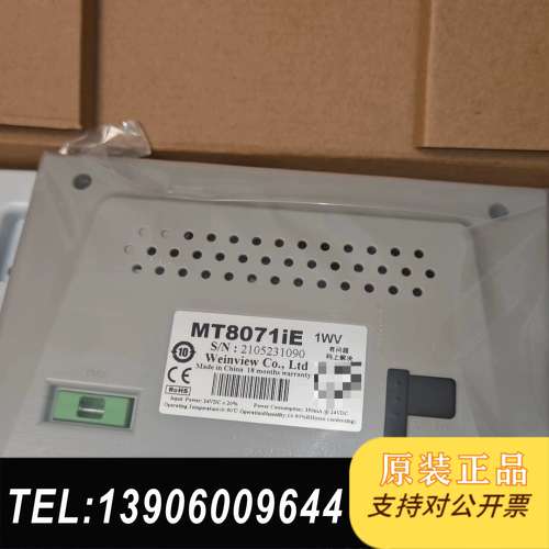 威纶通MT8071iE触摸屏需问价