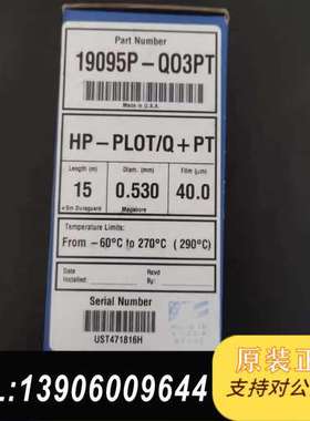 安捷伦19095P-QO3PT?J&W?HP-PLOT?Q?需问价