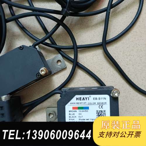 HEAYI合熠EB-S11N光电色标颜色传感器，标签分色纠偏需问价