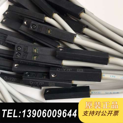 D-Y7P日本进口SMC磁性开关，全新工程余货，优惠，0需问价