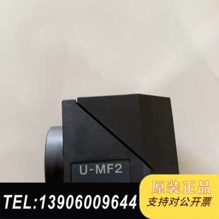 奥林巴斯荧光显镜U 参数自需问价 MF2荧光模块窄带荧光模块