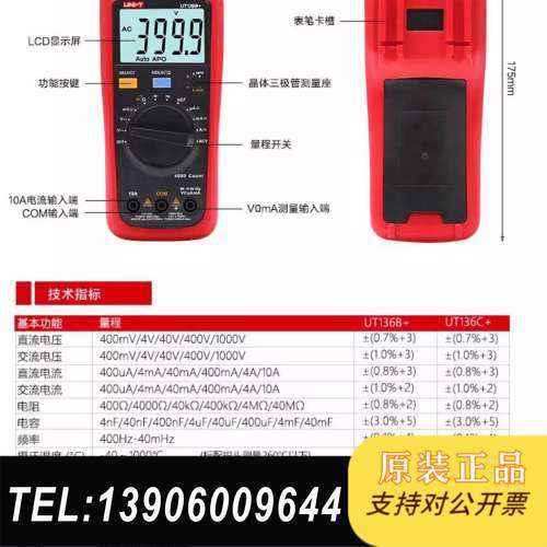 *包邮 新款优利德UT136B+/UT136C+需问价