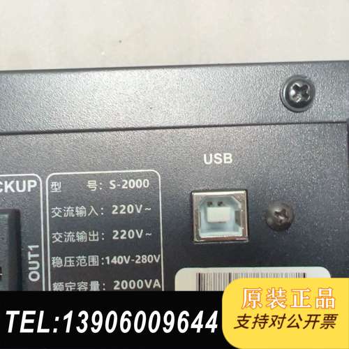 克雷士UPS电源S-2000，1200W，拆机件，功能包好，需问价