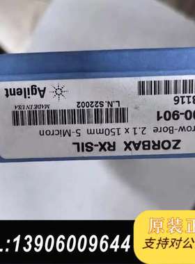 【正相柱】安捷伦色谱柱?883700-901??ZORB需问价