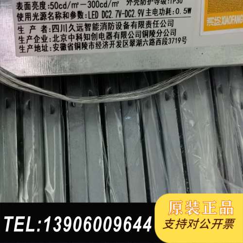 全新久远集中电源集中控制型应急标志具，型号JF-BLJ需问价