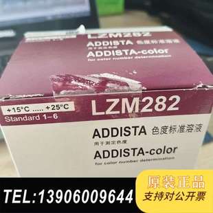 处理 色度仪标液货号 特价 临期标液 有需要需问价 LZM282