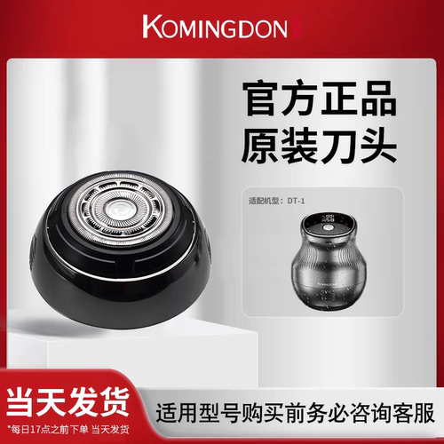 科明顿DT-1原装备用刀头配件光头神器剃光头原厂正品零配
