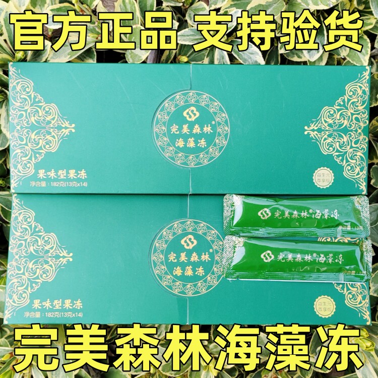 完美森林海藻冻酵素果冻一盒14条包邮水果味特惠微商台湾原装正品