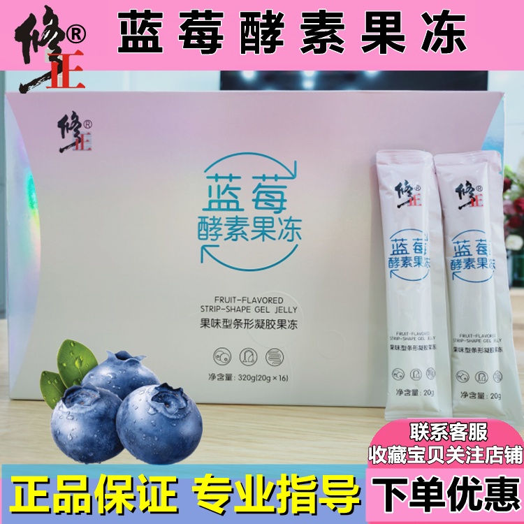 官方正品蓝莓酵素果冻孝素巴比兔饼干果味型凝胶果冻嗖啦啦