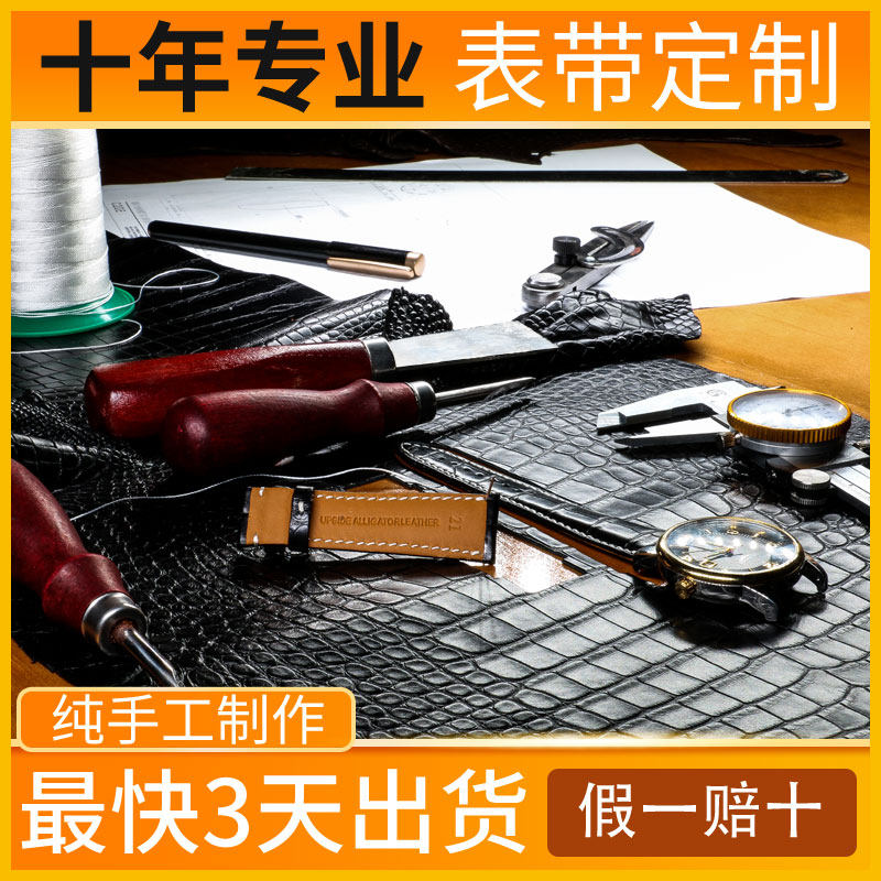 手工定制表带定做真皮男鳄鱼皮原装订制代用沛纳海欧米茄浪琴美度