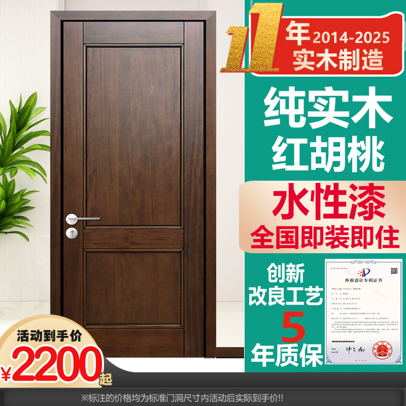麦季新中式红胡桃水性漆原木门
