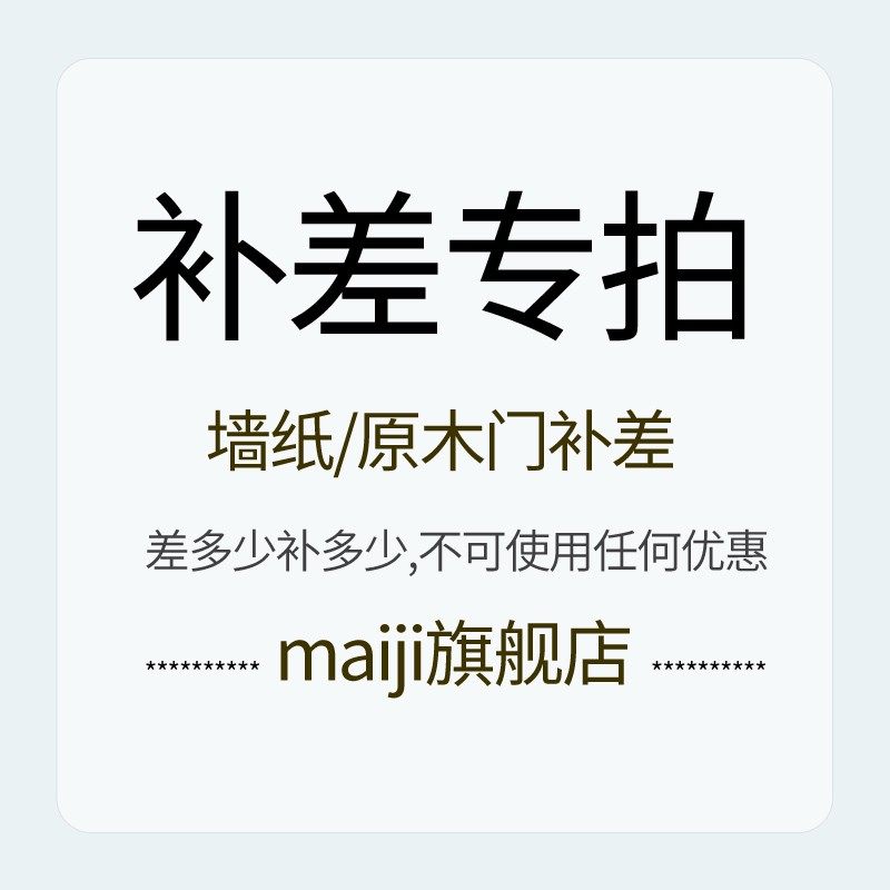 麦季原木门纯实木门/木门补差专拍卧室厨房门水性漆环保健康
