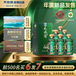 【有机白酒】天佑德青稞酒52度国之德翡翠版500ml*6清香型白酒