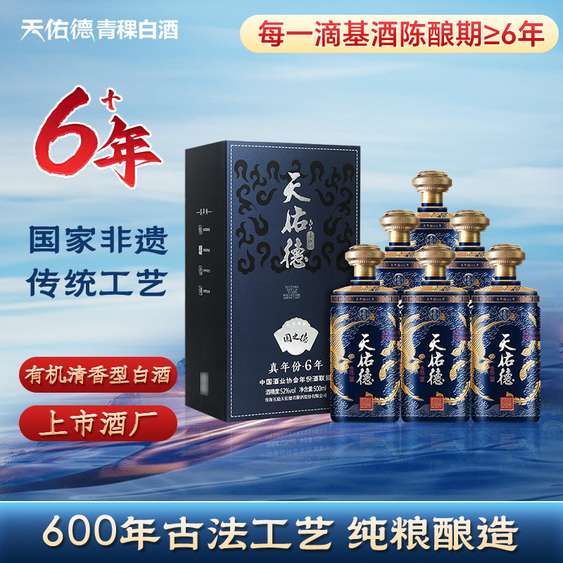 天佑德52度国之德G6送礼白酒礼盒