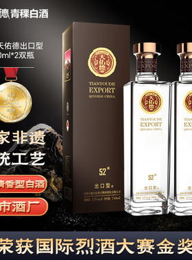 天佑德青稞酒52度有机出口型750ml大容量2瓶装清香型白酒
