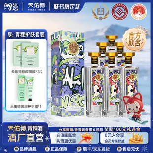 天佑德青稞酒 42度出口型750mL阿狸联名款清香型白酒青海年货送礼