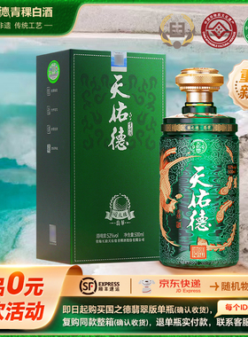 天佑德青稞酒52度国之德翡翠版500ml 清香型白酒 青海 送礼