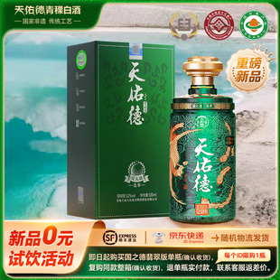 【有机白酒】天佑德青稞酒52度国之德翡翠版500ml 清香型白酒年货