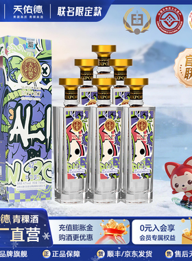 天佑德青稞酒 42度出口型750mL 阿狸联名款 清香型白酒青海
