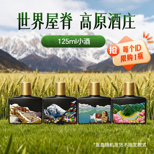 【白酒小酒】阿拉嘉宝52度小黑大美西藏文创125ml小酒清香型白酒