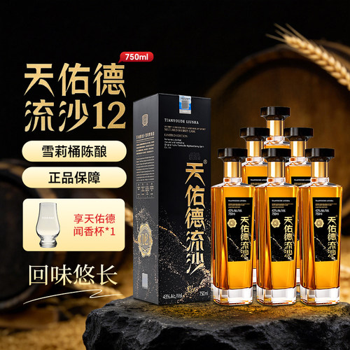天佑德流沙雪莉青稞酒43度750ml 盒装青海酒厂送礼