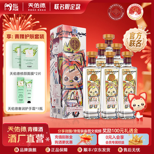 【年货送礼】天佑德青稞酒 52度出口型750mL阿狸联名款清香型白酒