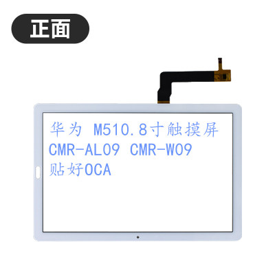 华为平板M510.8寸CMR-W09触摸
