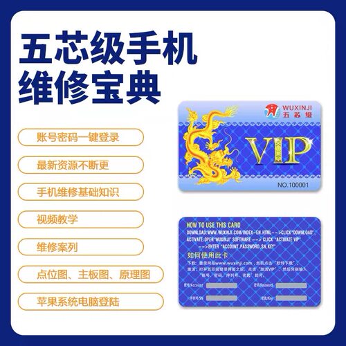手机维修宝典图纸视频教程资料