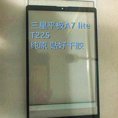 GalaxyTabA7T225盖板触摸外屏