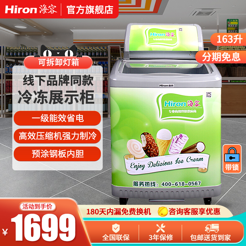 和路雪同款海容小容量带灯箱冰柜