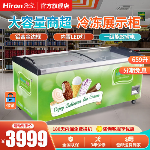 海容冷柜SD-659AE商用冰柜1.8米合金柜口LED灯雪糕柜冰淇淋展示柜