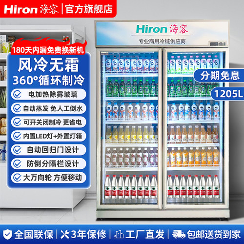 海容三元同款双开门冷藏保鲜柜