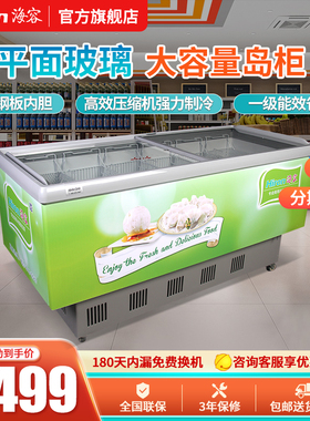海容冷柜SC/SD-550商用冷冻展示柜雪糕岛柜商超专用冰柜安井同柜