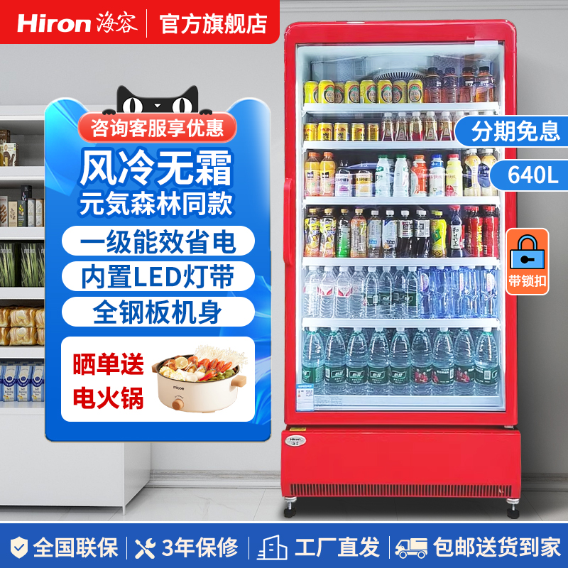 海容冷藏展示柜保鲜640L风冷无霜