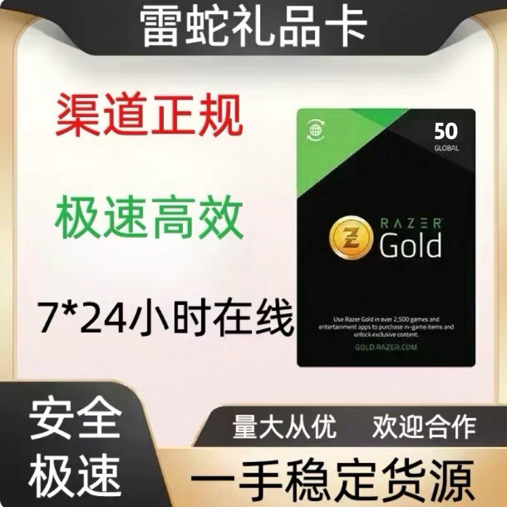 雷蛇Razer礼品卡50美金card图片