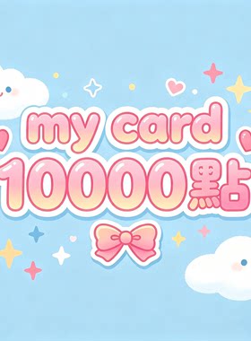 mycard充值卡台湾游戏