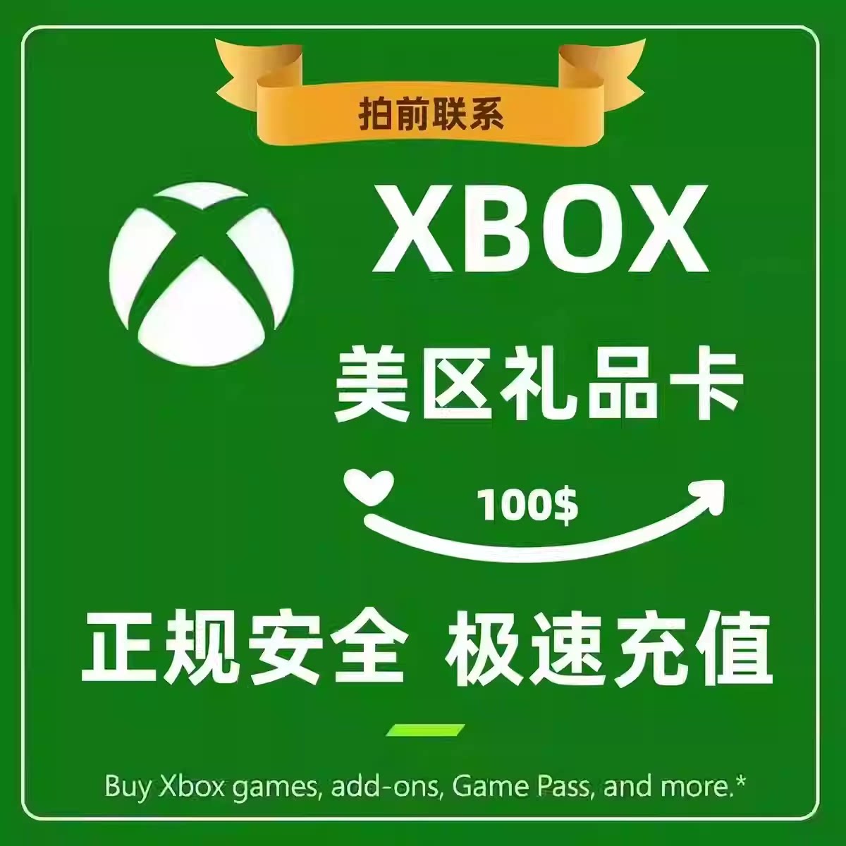 代充】XBOX美区美服充值卡礼品卡100美元代充值