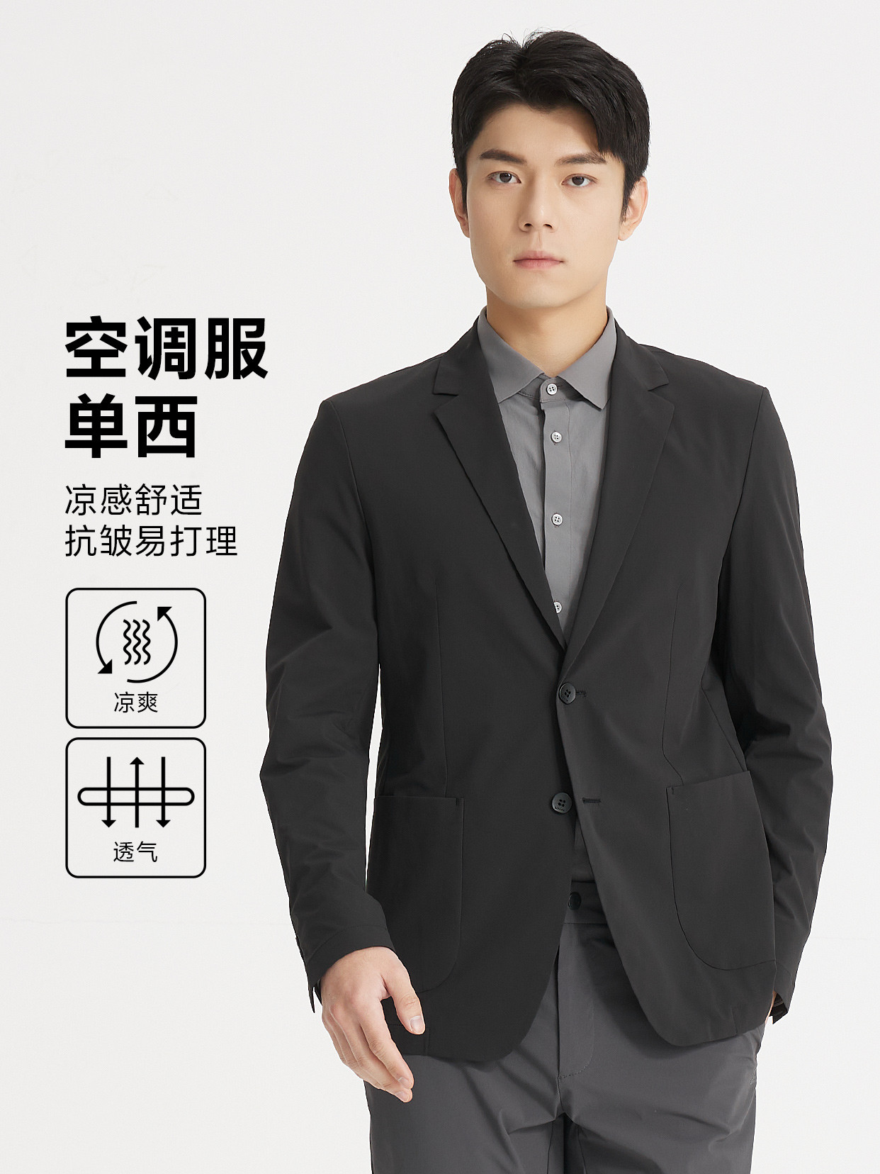 B4XKF021SA利家夏季黑色凉感通勤抗皱透气男空调服超薄单西外套