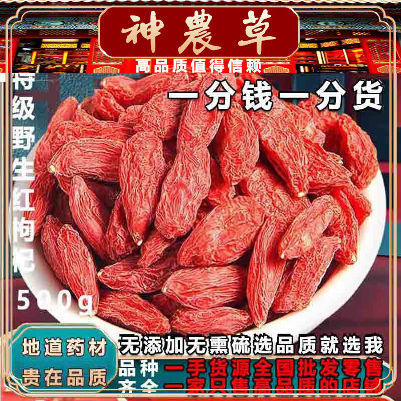 神农草健康养生堂药材正宗宁夏中宁红枸杞500克大果枸杞特级干货