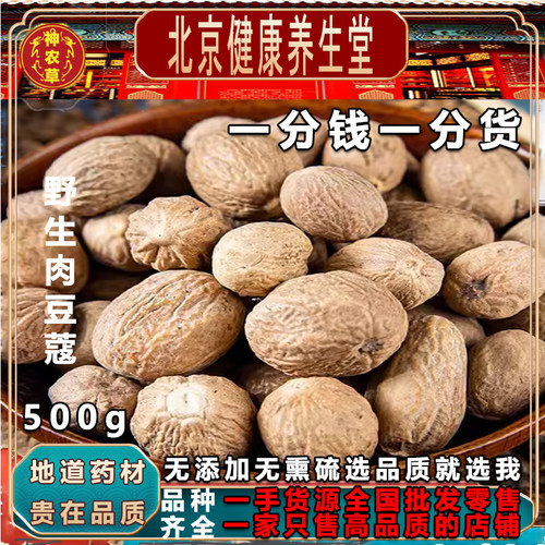 特级新货无硫肉豆蔻神农草500g