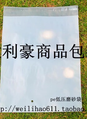 低压磨砂袋 PE自粘袋 加厚服装包装袋 塑料袋 9丝22x34cm100个