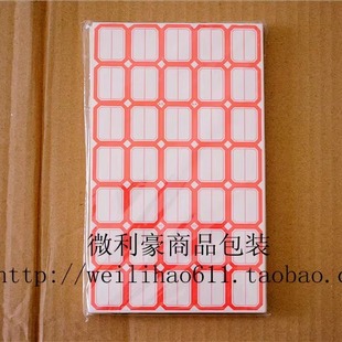 35格 标识标签6.5元 不干胶标签贴 标签贴 本 自粘性标签纸 中号