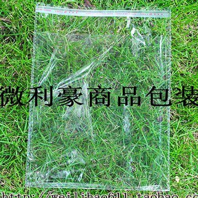 OPP自粘袋透明包装袋塑料袋