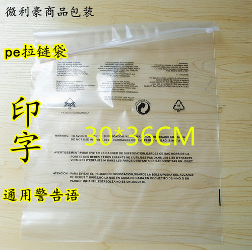 PE高压料服装拉链袋塑料袋