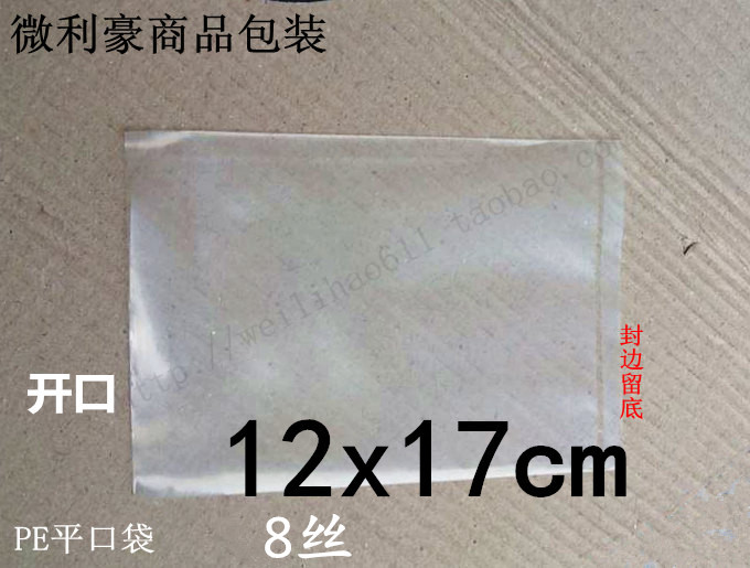 PE高压平口塑料袋透明袋