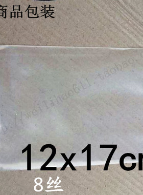 PE平口袋 塑料袋 包装袋 平口包装袋 透明袋8丝12x17cm 100个