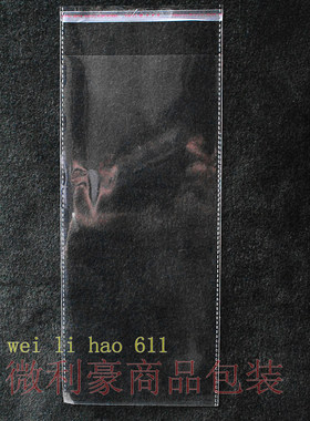 OPP不干胶自粘袋14x32cm 100个 透明袋 包装袋服装袋 塑料袋