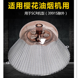 合适樱花抽油烟机油网过滤网油碗吸油烟机油杯导油柱套装通用配件